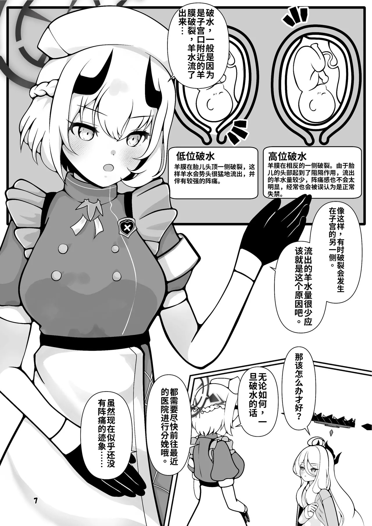 一则关于日奈酱超~~~努力的生小宝宝的故事 | Hina-chan ga ganbatte akachan oumu hon page 8 full