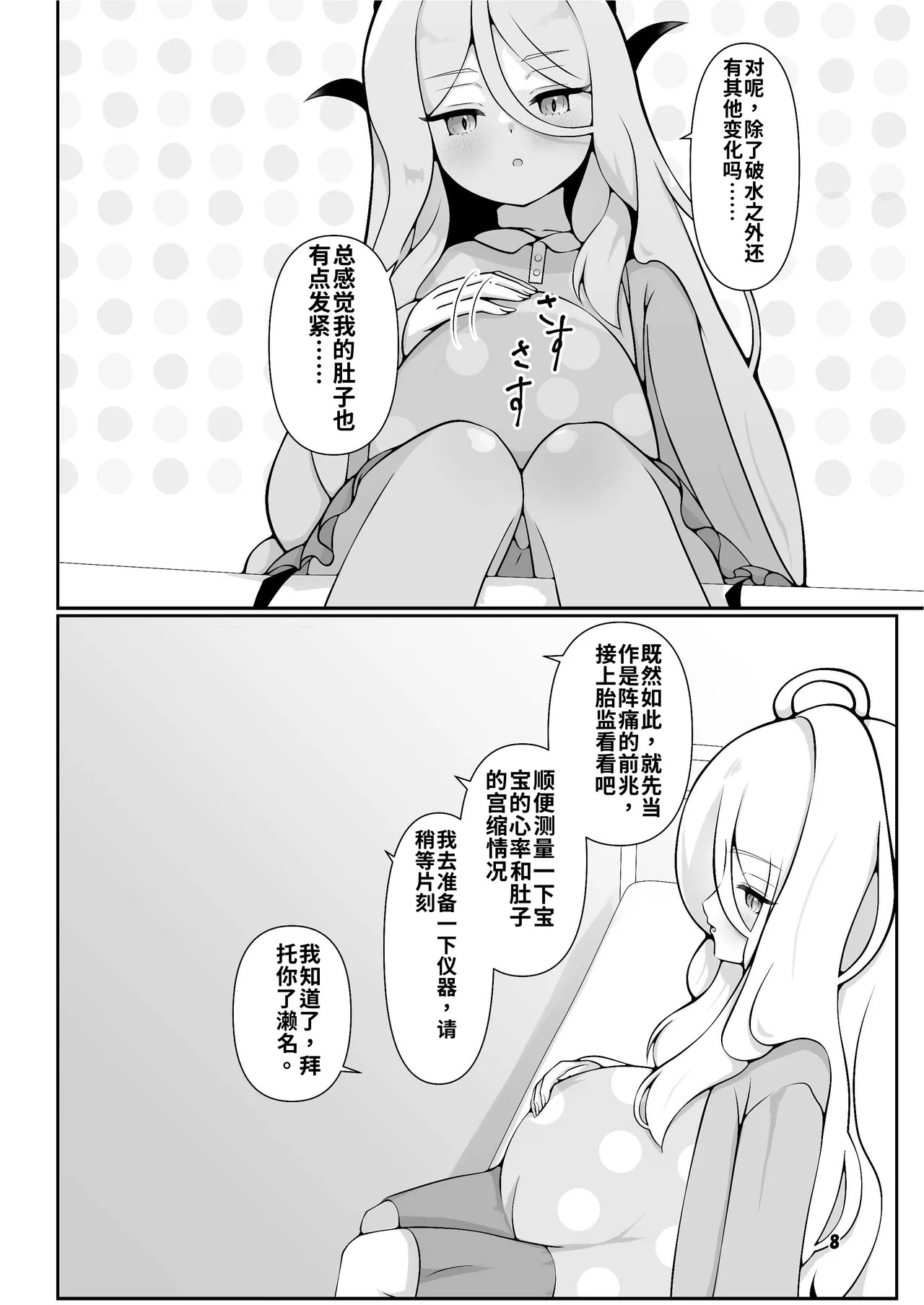 一则关于日奈酱超~~~努力的生小宝宝的故事 | Hina-chan ga ganbatte akachan oumu hon page 9 full
