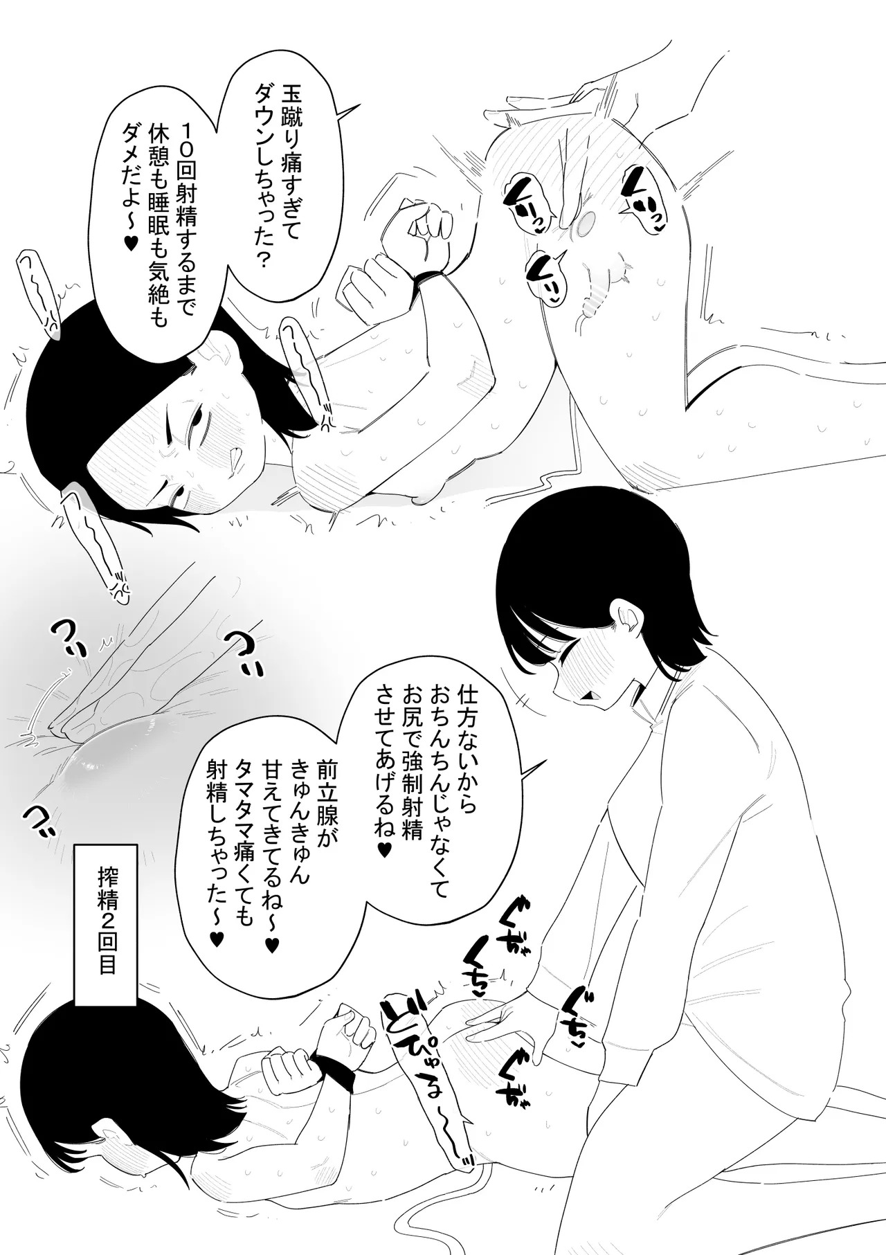搾精用のマゾがいる世界 page 4 full