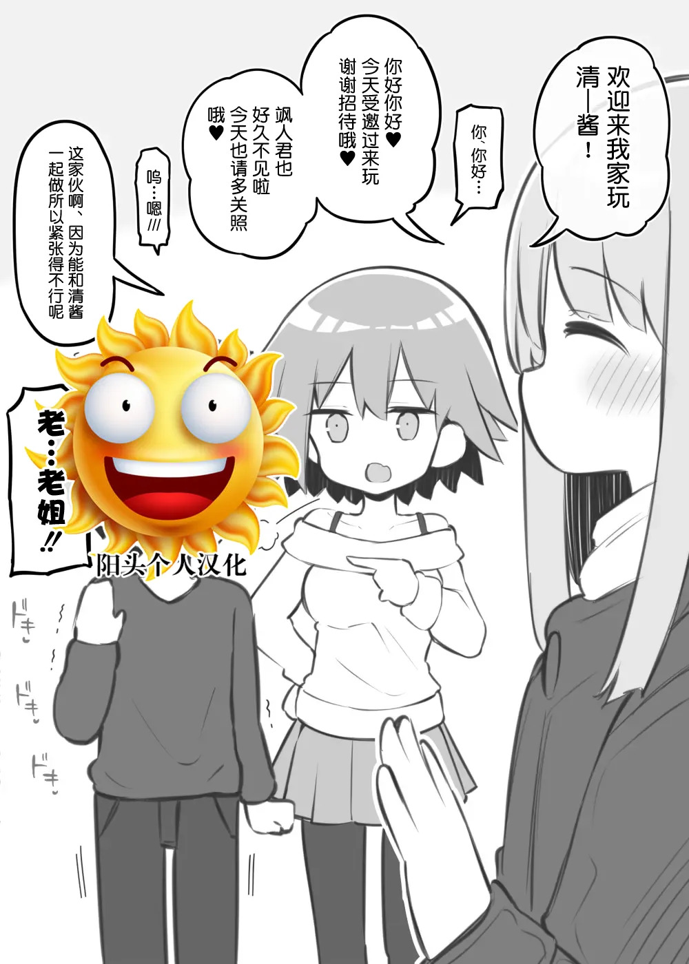 文化祭ソープランド 番外編～堀江家えっち～ page 1 full
