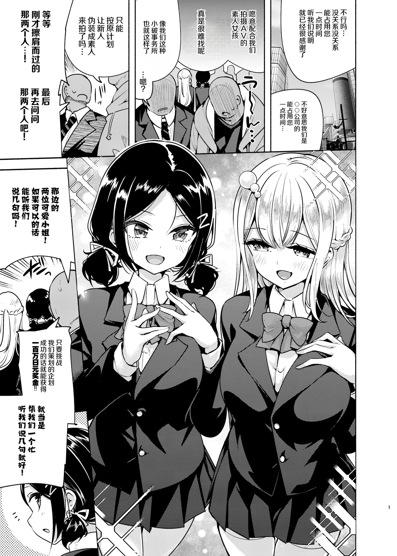 Ojou-sama Shimai no Itazura Challenge! page 2 full