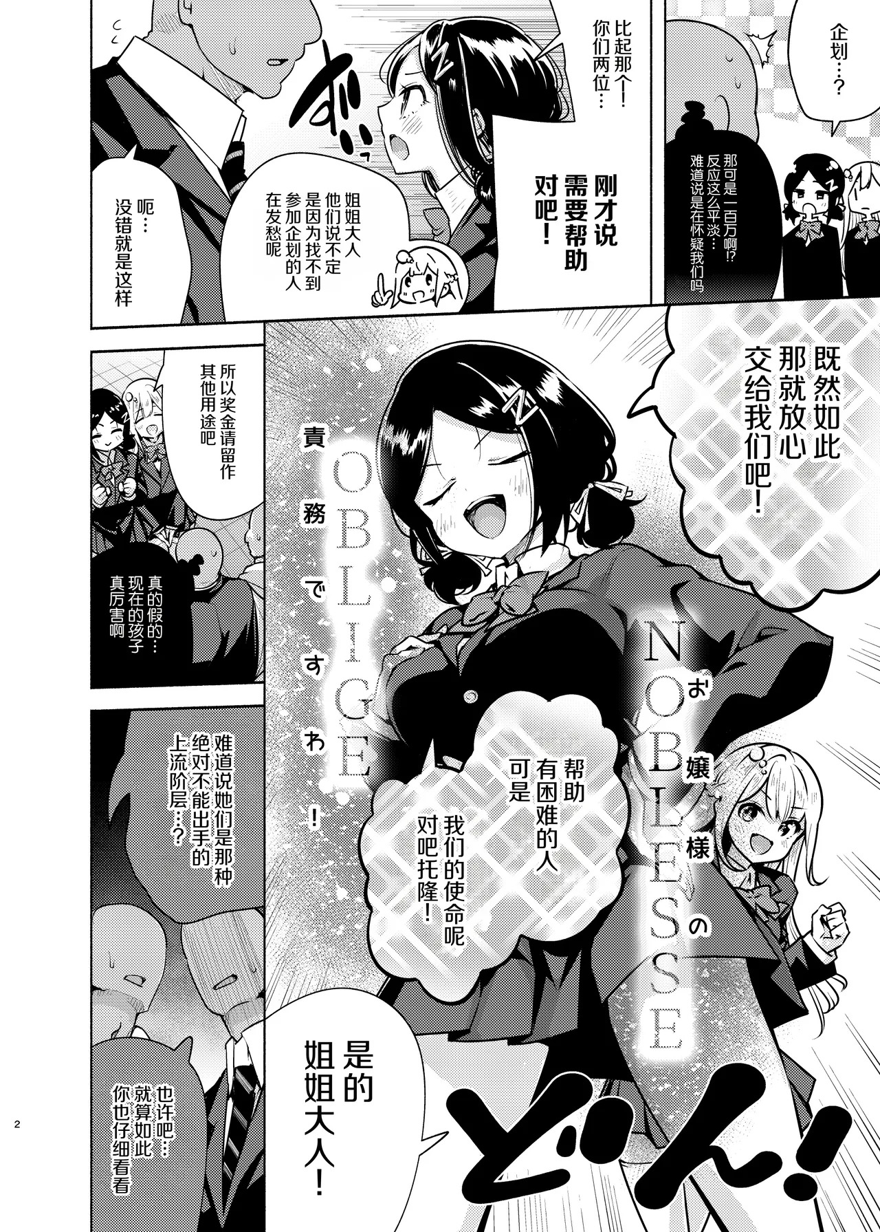 Ojou-sama Shimai no Itazura Challenge! page 3 full