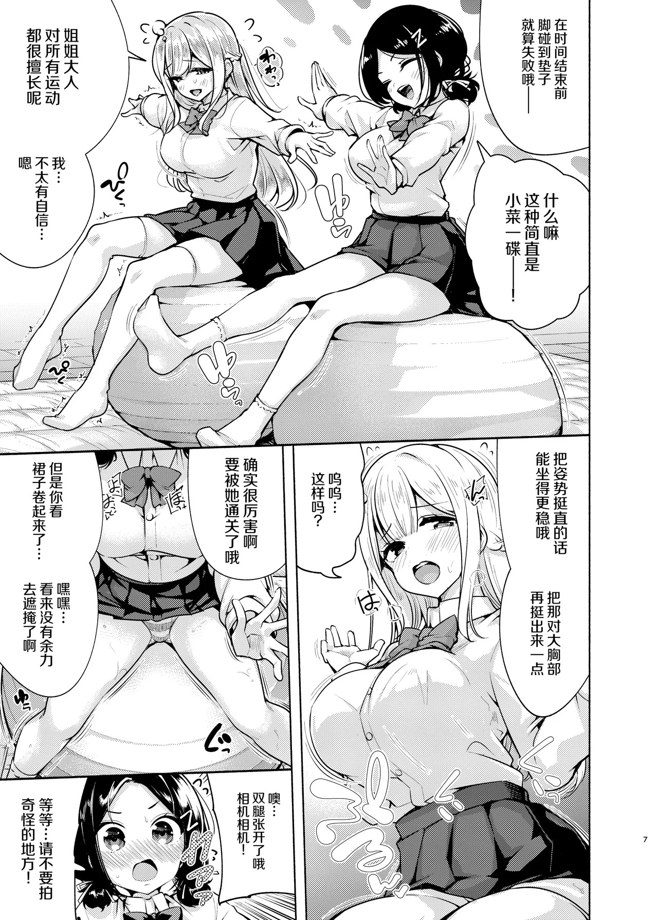 Ojou-sama Shimai no Itazura Challenge! page 8 full