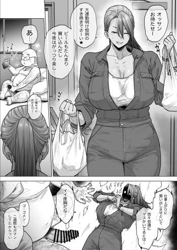 隣の作業着おねえさん 5pages cover