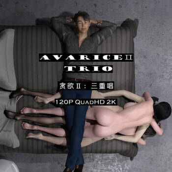 贪欲2 cover