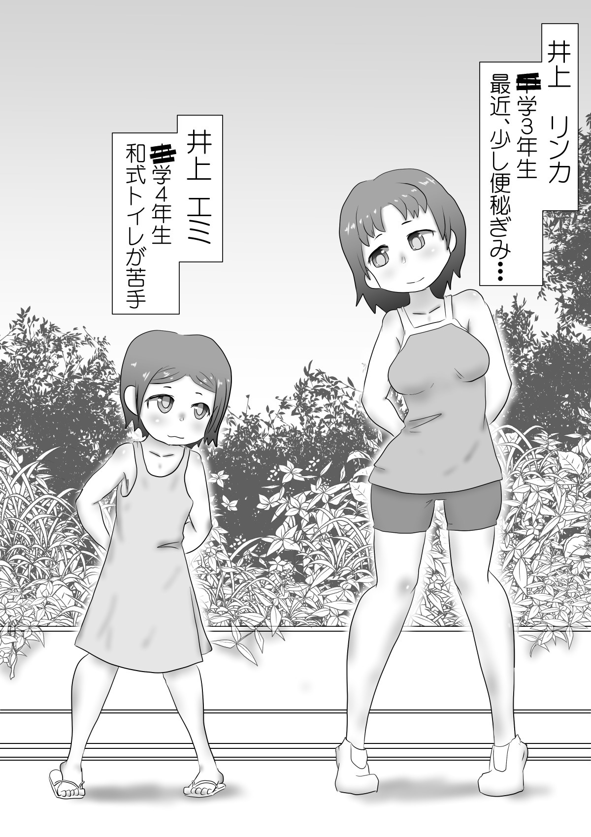 Omorashi Shimai no Nikki page 2 full