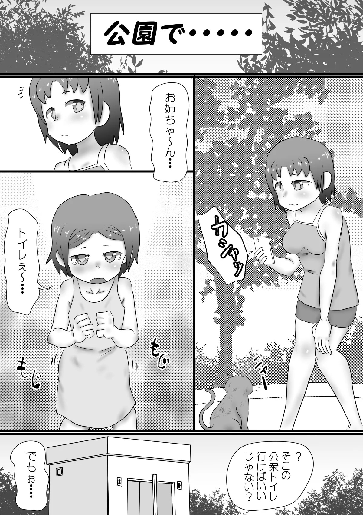 Omorashi Shimai no Nikki page 3 full