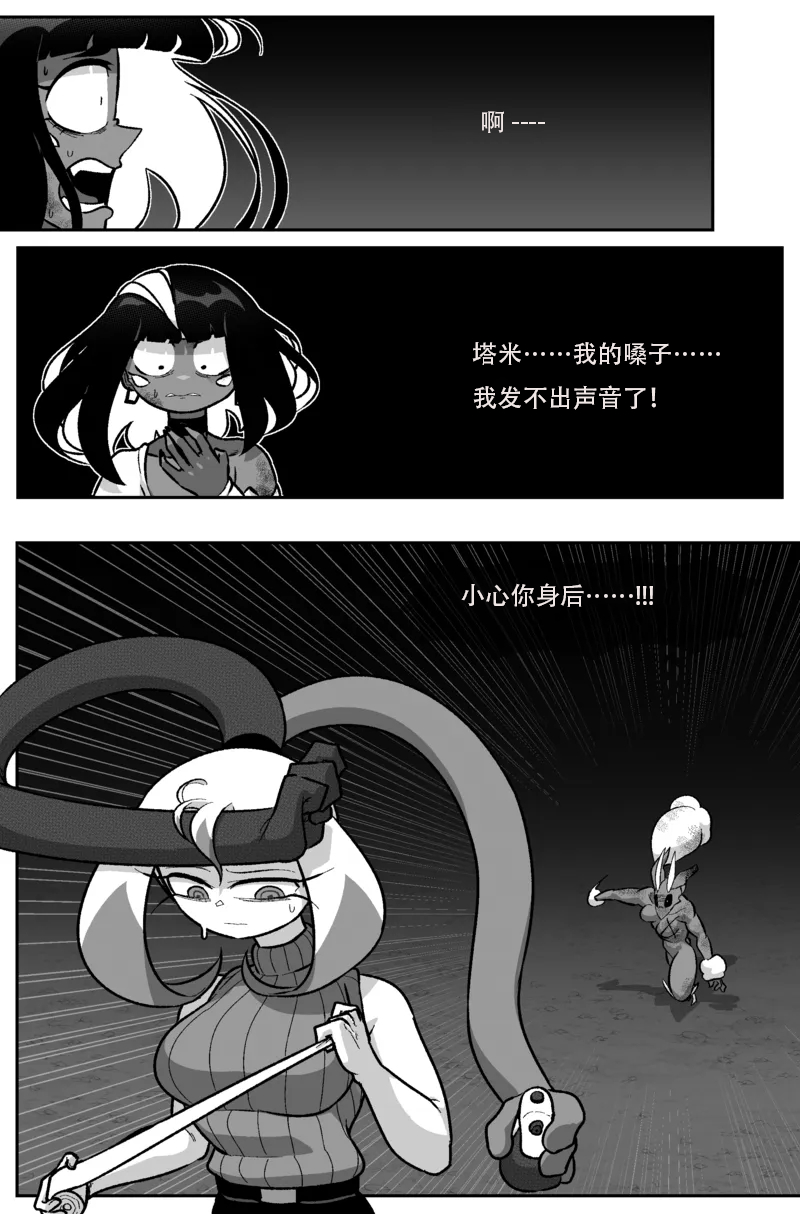 Bug Bite Chapter 11向前迈步（章鱼哥汉化） page 6 full