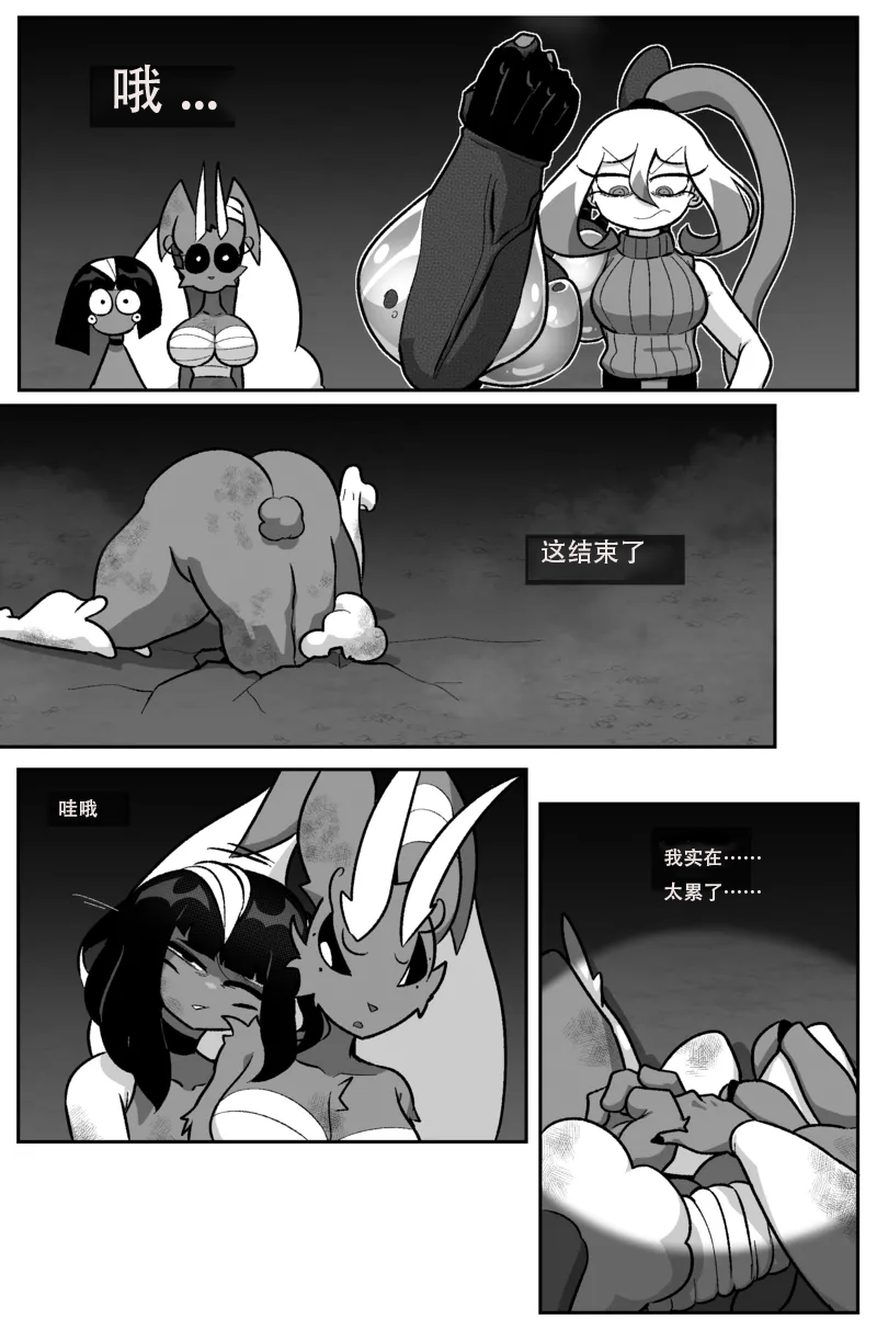 Bug Bite Chapter 11向前迈步（章鱼哥汉化） page 8 full