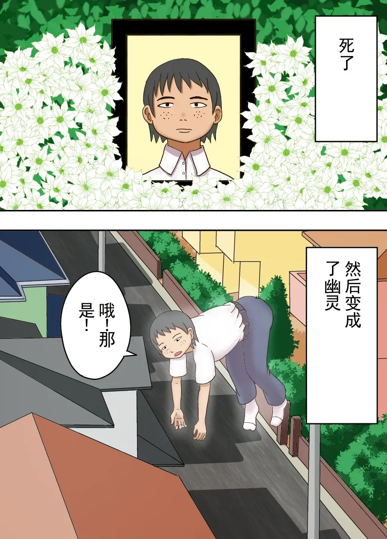 因为死了变成幽灵，所以附身到青梅竹马的○学生身上为所欲为 page 3 full