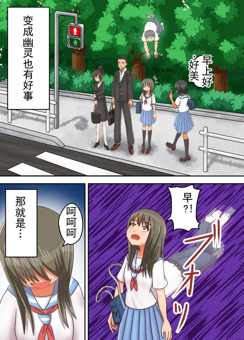 因为死了变成幽灵，所以附身到青梅竹马的○学生身上为所欲为 page 5 full