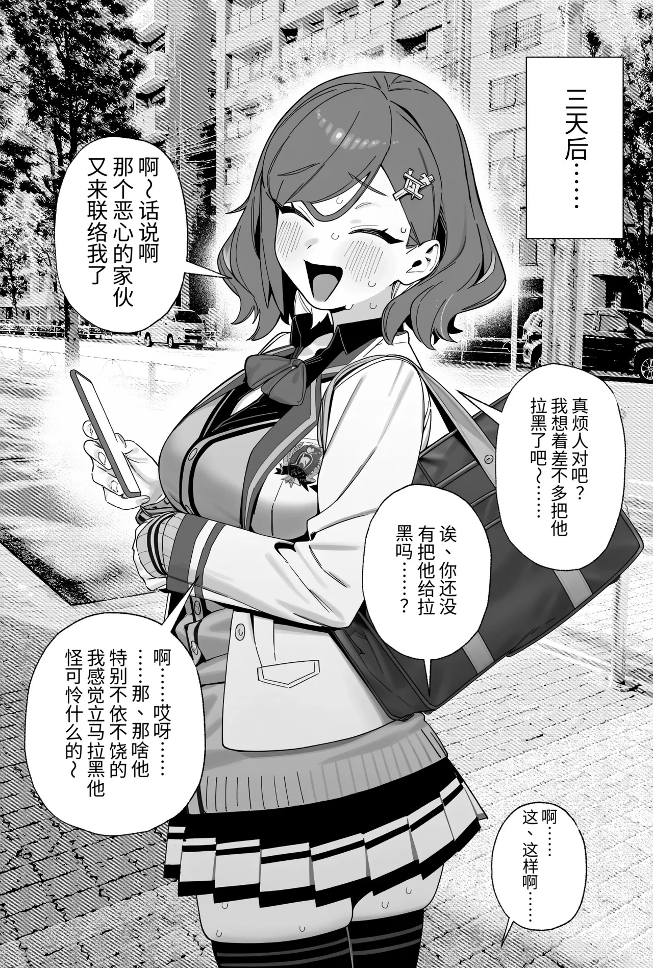 Kokureba Zettai Tsukiaeta HSP ga Arufaa Osu Tsuwamono Dansei ni Torareru Hanashi page 7 full