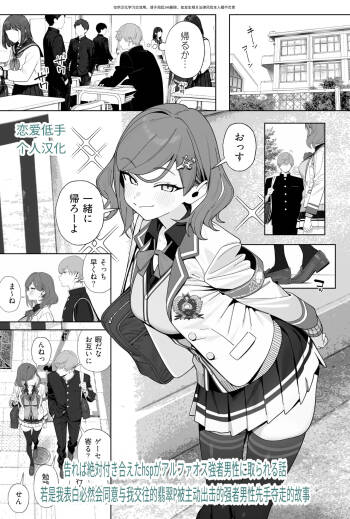Kokureba Zettai Tsukiaeta HSP ga Arufaa Osu Tsuwamono Dansei ni Torareru Hanashi cover