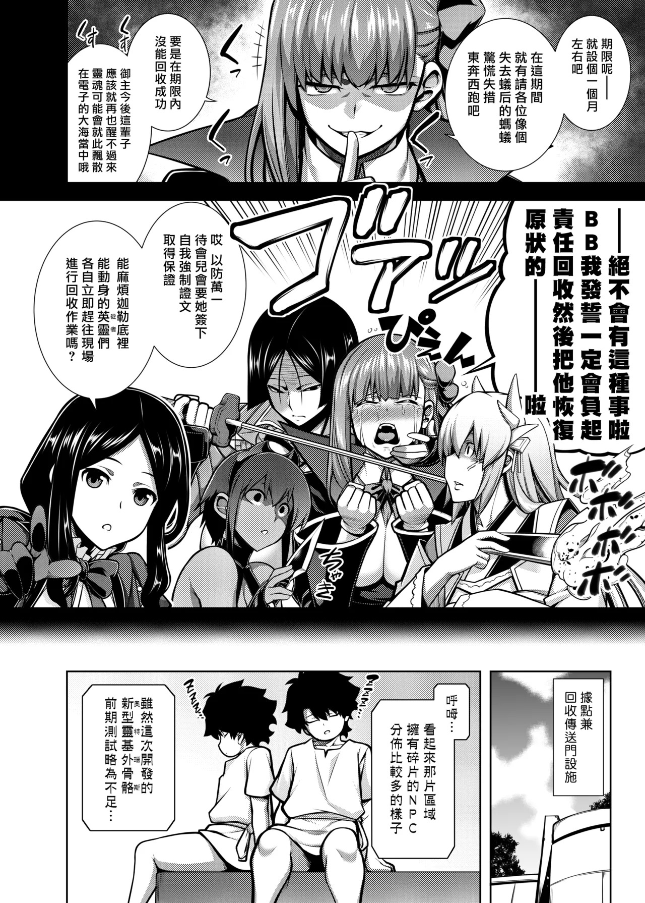 La faux -Shuryou Seibo- | La faux -双胎聖母- page 6 full