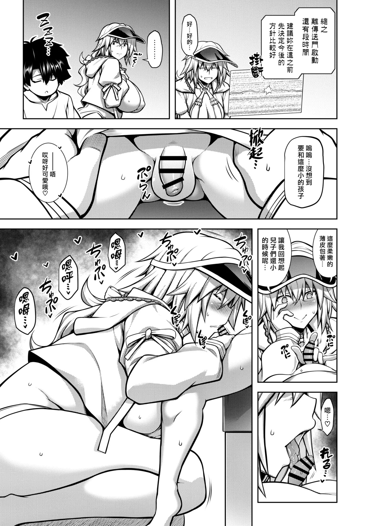 La faux -Shuryou Seibo- | La faux -双胎聖母- page 9 full