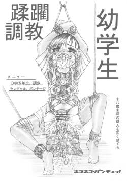 Juurin choukyou you gakusei