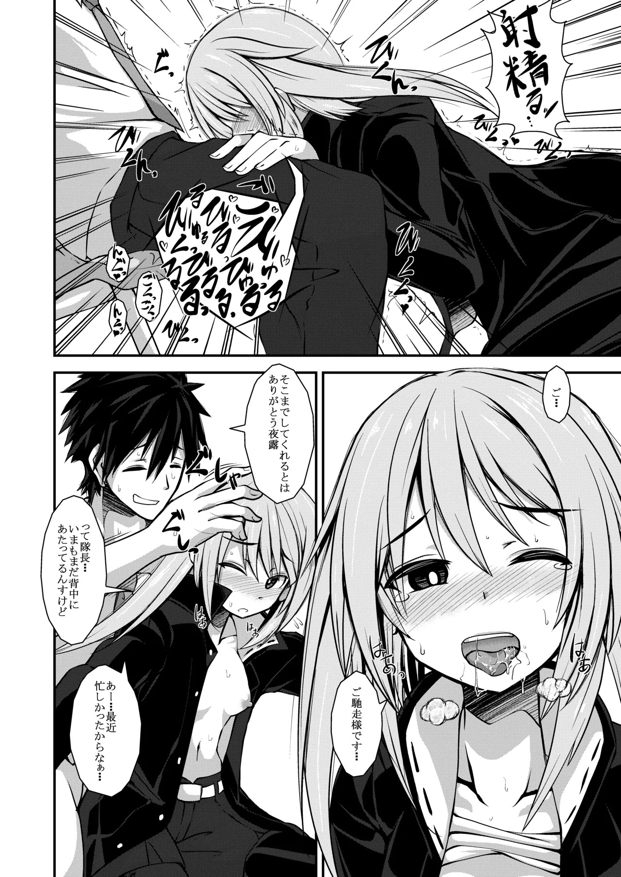 gakuran kigae te mo watasi page 8 full