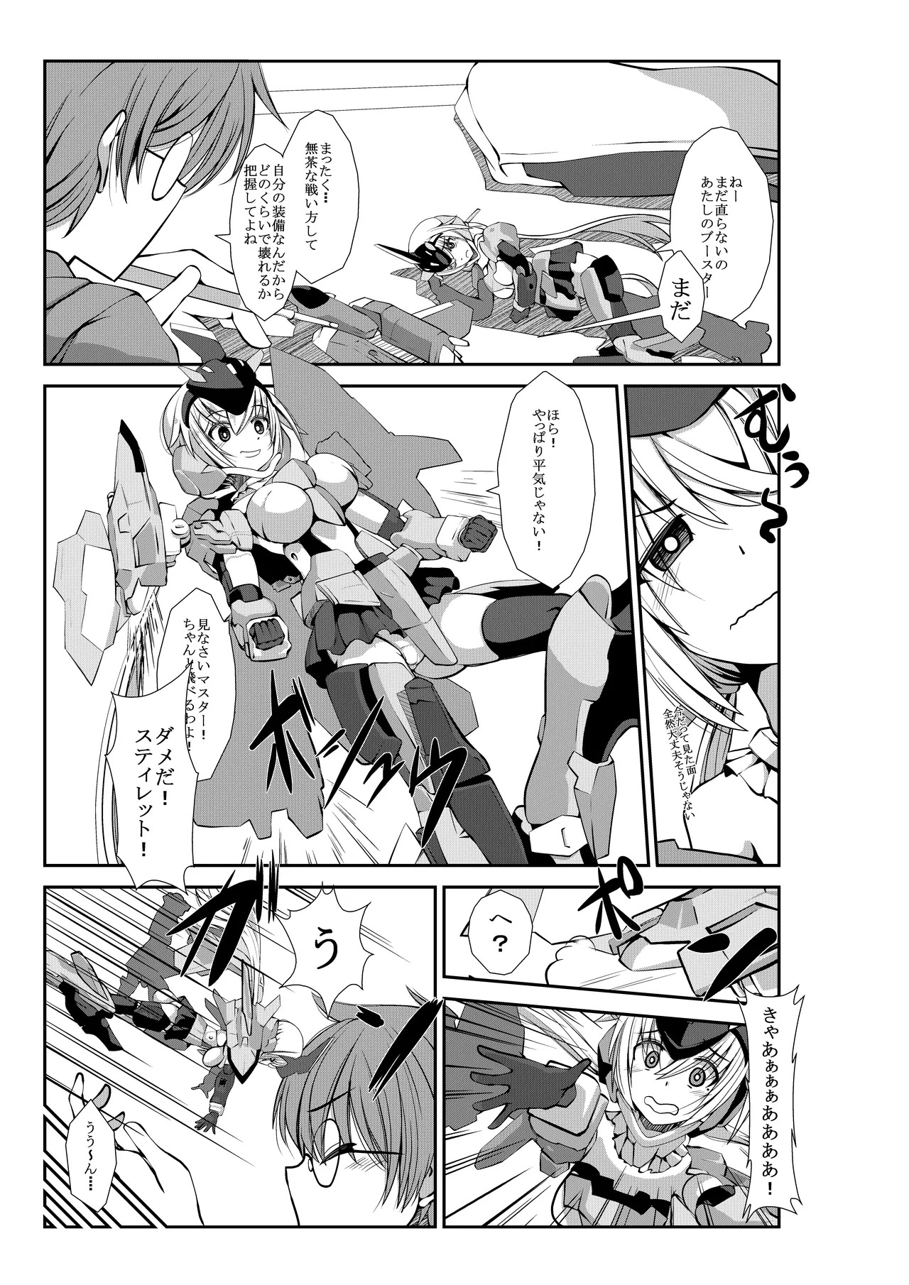 dekkai suti retto to ityaitya etti suru honn page 2 full