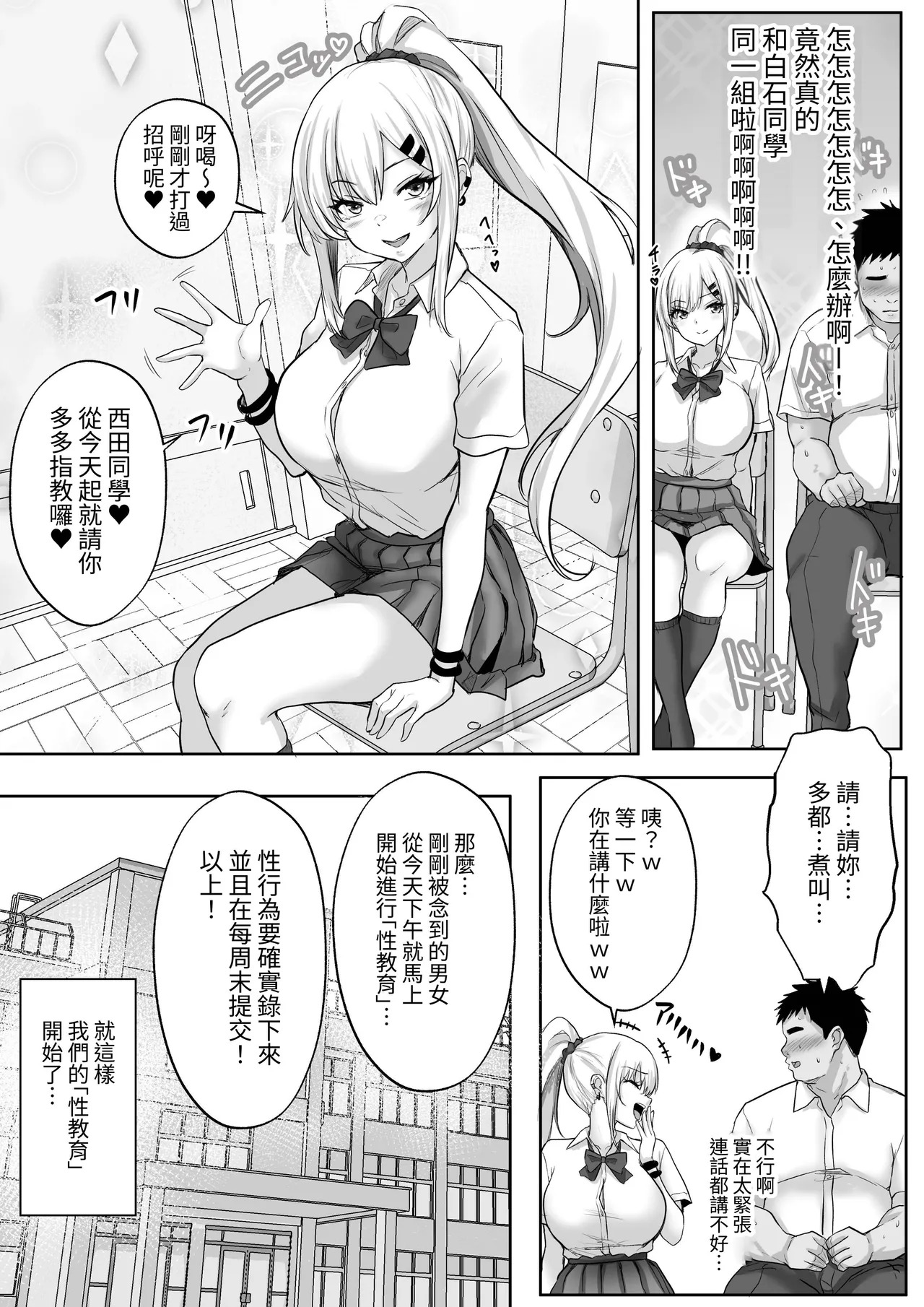 Seikyouiku de Class no Ano Ko to... 1-genme Boku no Sex Partner wa Akogare datta Doukyuusei Gal page 10 full
