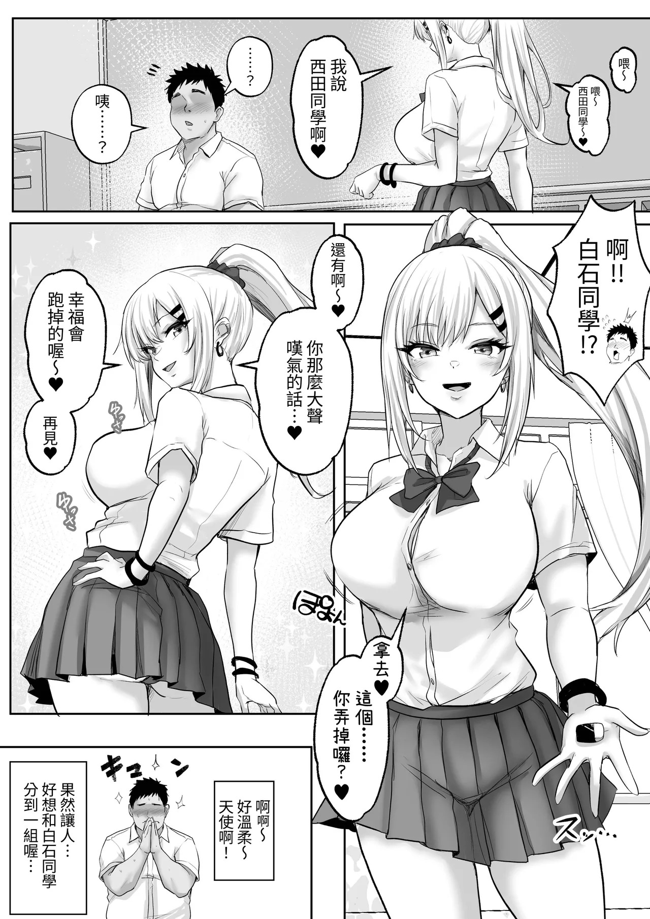 Seikyouiku de Class no Ano Ko to... 1-genme Boku no Sex Partner wa Akogare datta Doukyuusei Gal page 6 full