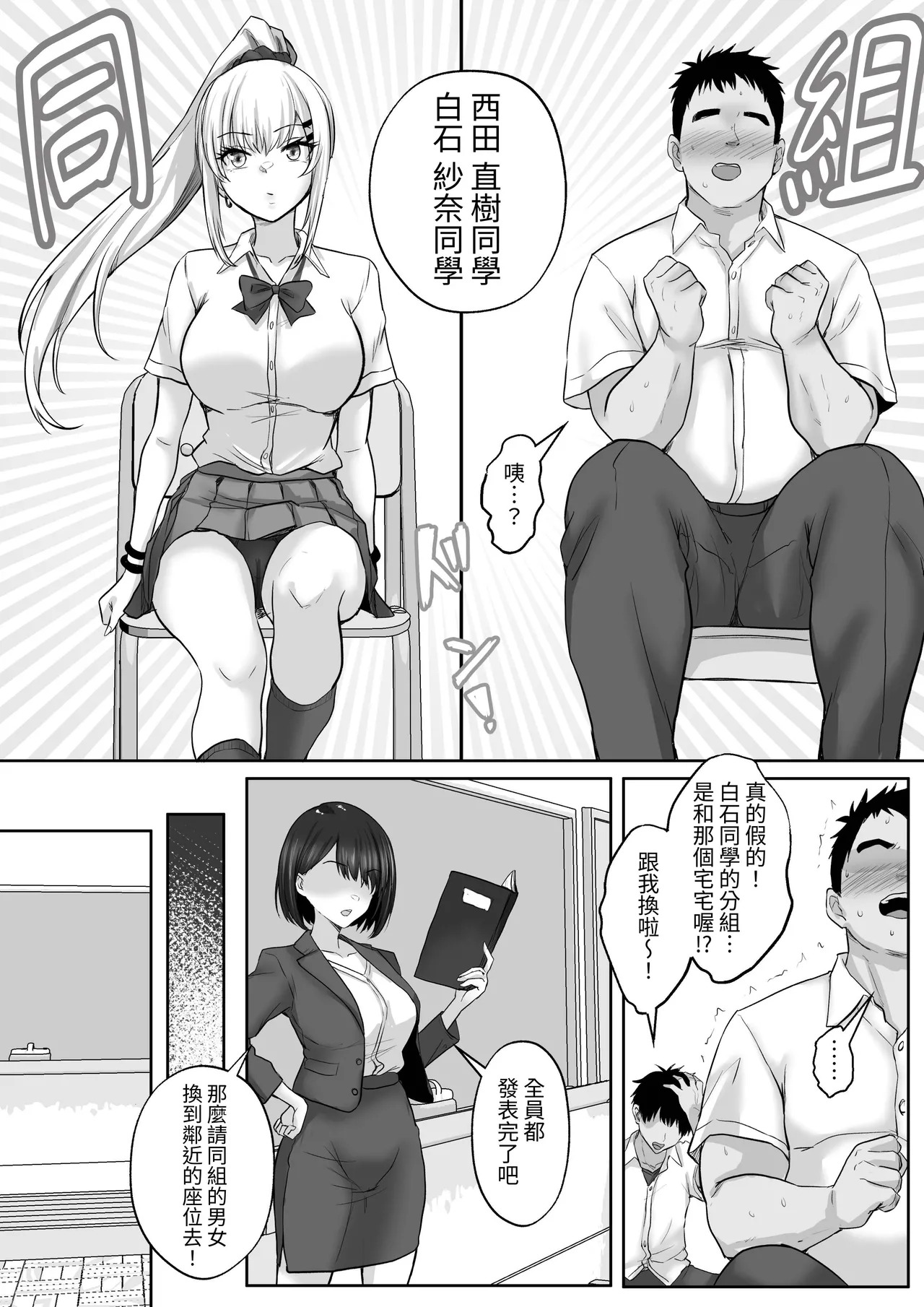 Seikyouiku de Class no Ano Ko to... 1-genme Boku no Sex Partner wa Akogare datta Doukyuusei Gal page 9 full
