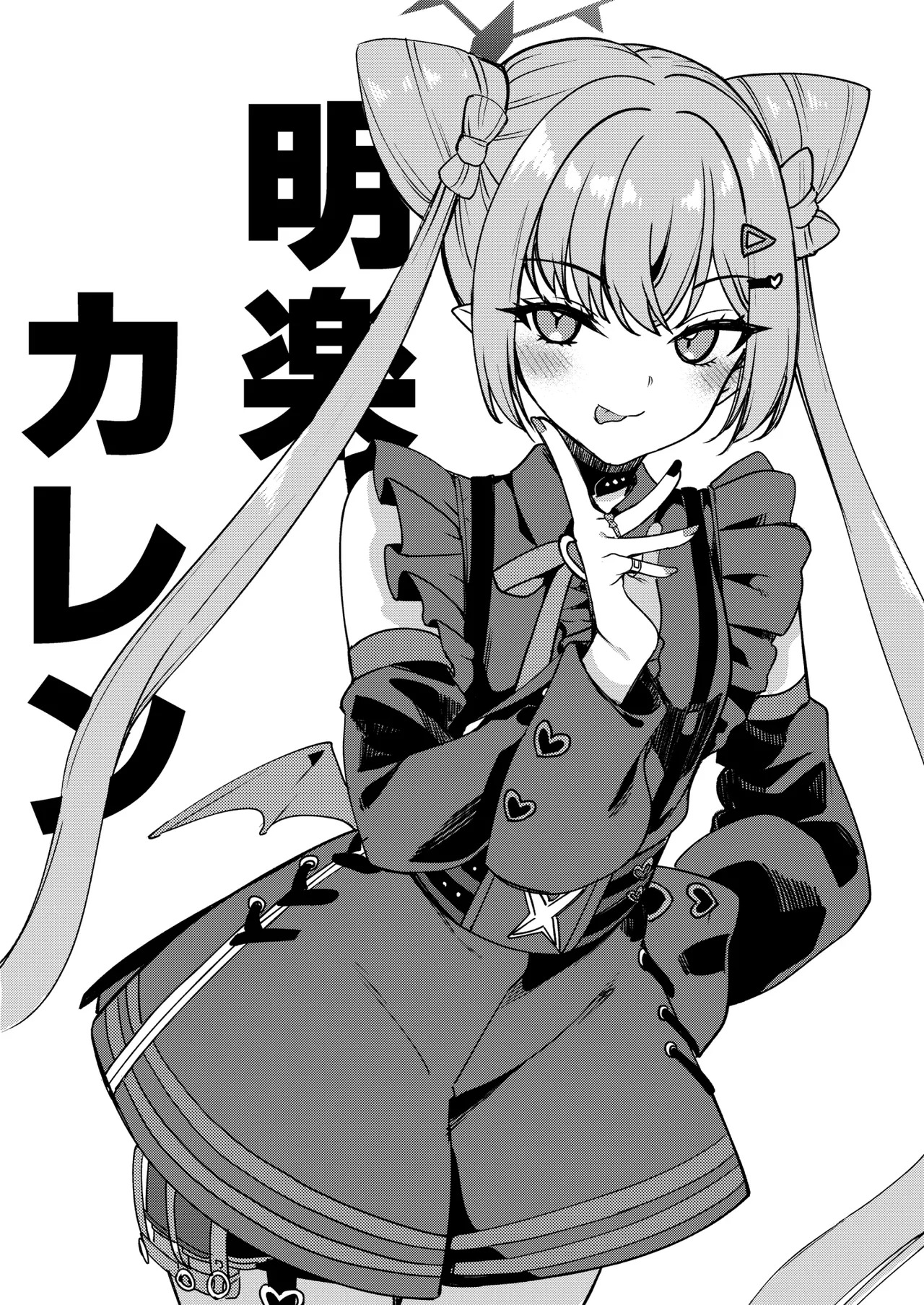 C108のゲヘナ再興委員会おまけ本 page 2 full
