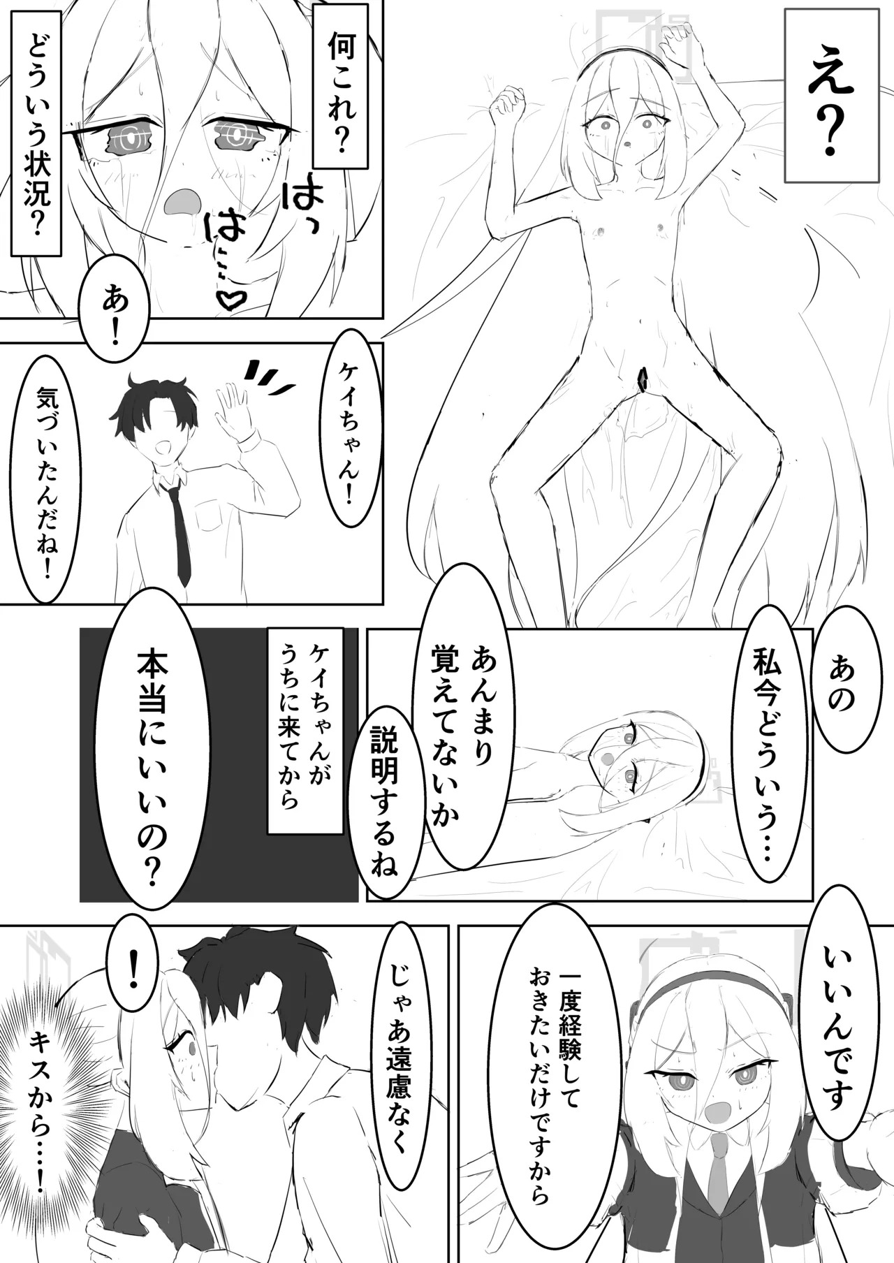 ケイちゃんがエッチな事を覚える本 page 6 full