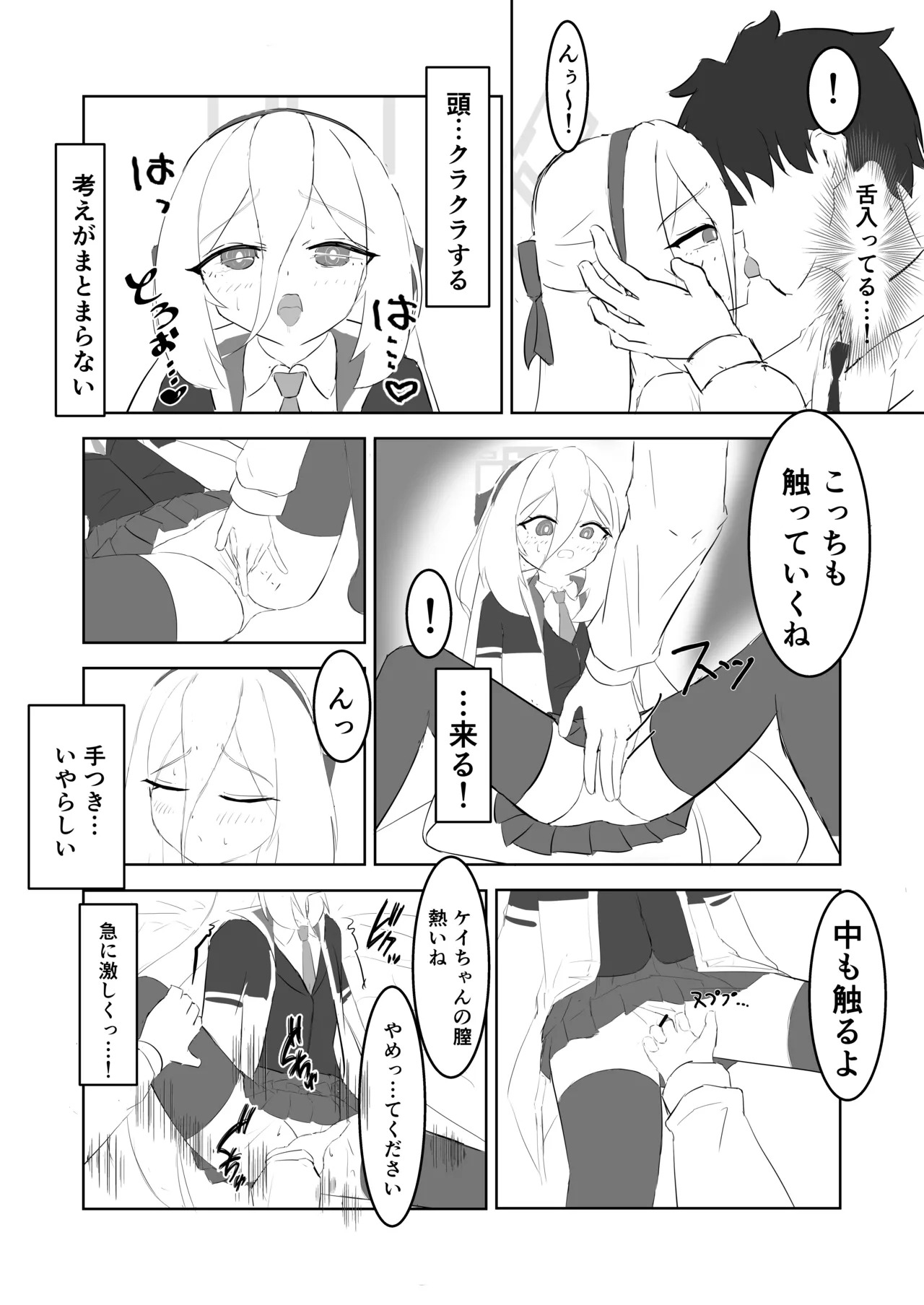 ケイちゃんがエッチな事を覚える本 page 7 full