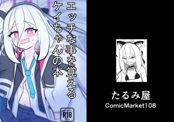 ケイちゃんがエッチな事を覚える本 cover