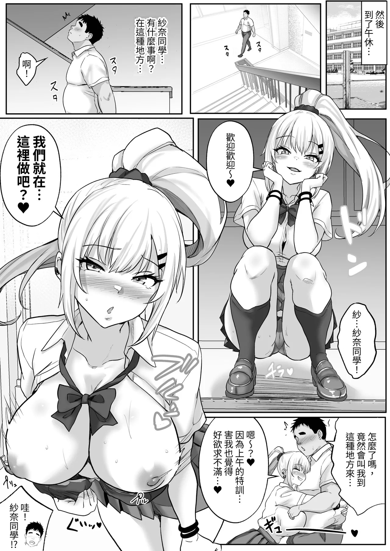 Seikyouiku de Class no Ano Ko to... 2-genme Otaku to Gal, Futarikkiri no Himitsu no Skill Up Sex page 10 full