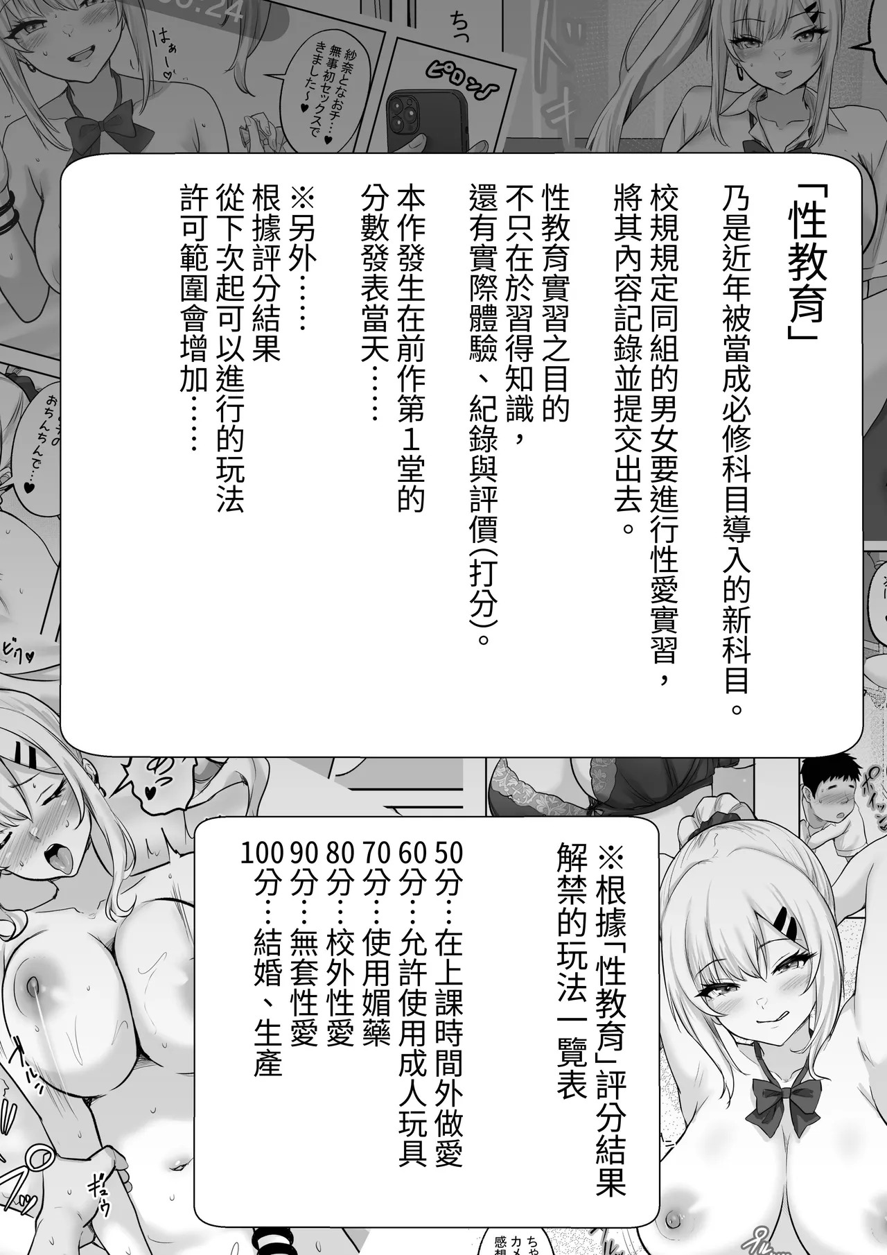 Seikyouiku de Class no Ano Ko to... 2-genme Otaku to Gal, Futarikkiri no Himitsu no Skill Up Sex page 3 full