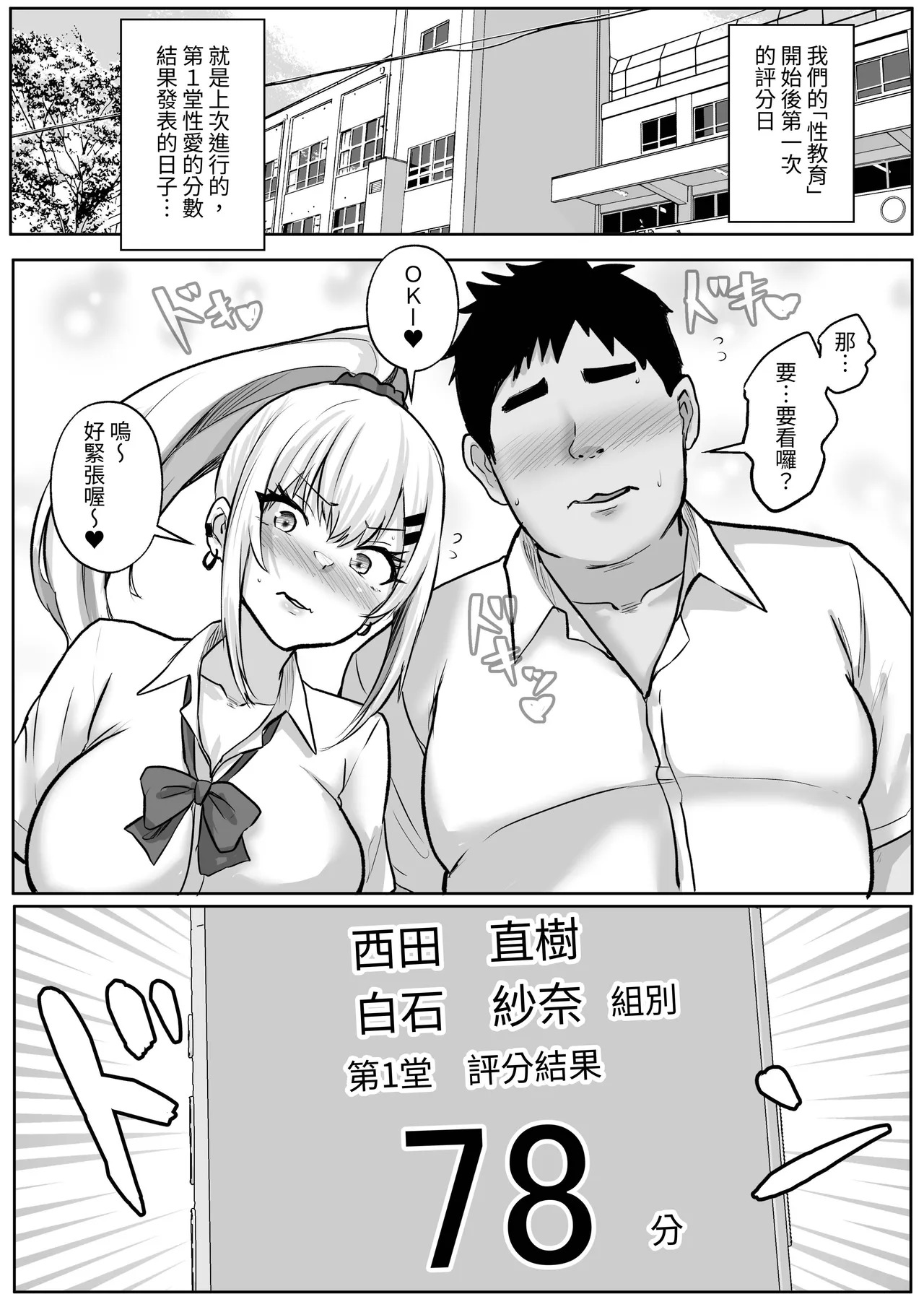 Seikyouiku de Class no Ano Ko to... 2-genme Otaku to Gal, Futarikkiri no Himitsu no Skill Up Sex page 4 full