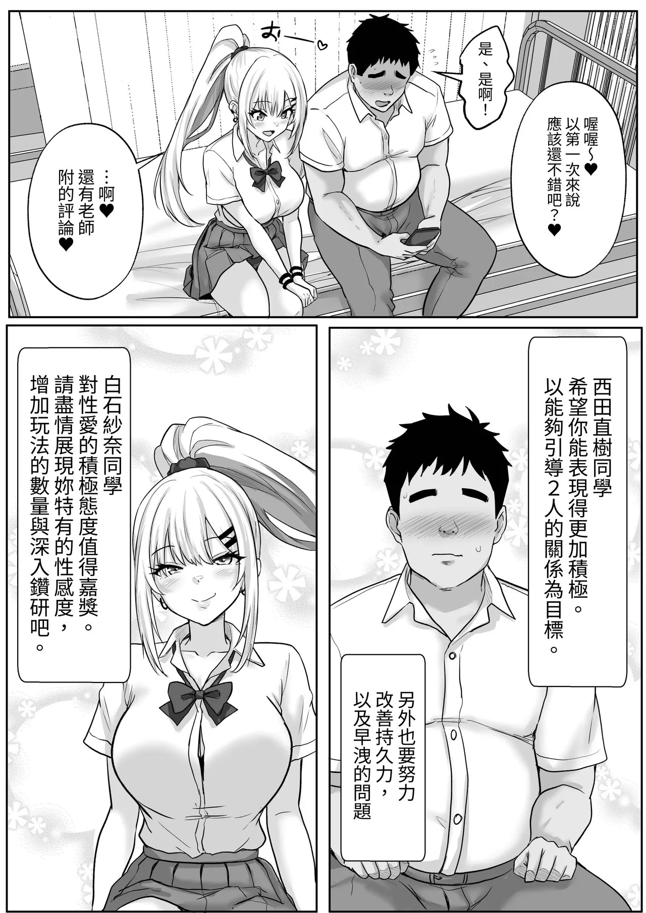 Seikyouiku de Class no Ano Ko to... 2-genme Otaku to Gal, Futarikkiri no Himitsu no Skill Up Sex page 5 full