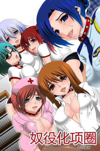 Doreika suru Kubiwa cover