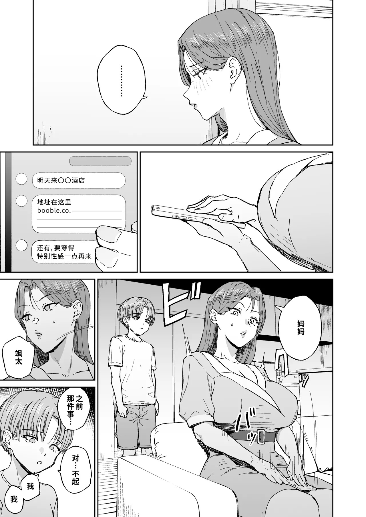 Hahaoya Shikkaku ーMama wa Benjoー page 10 full