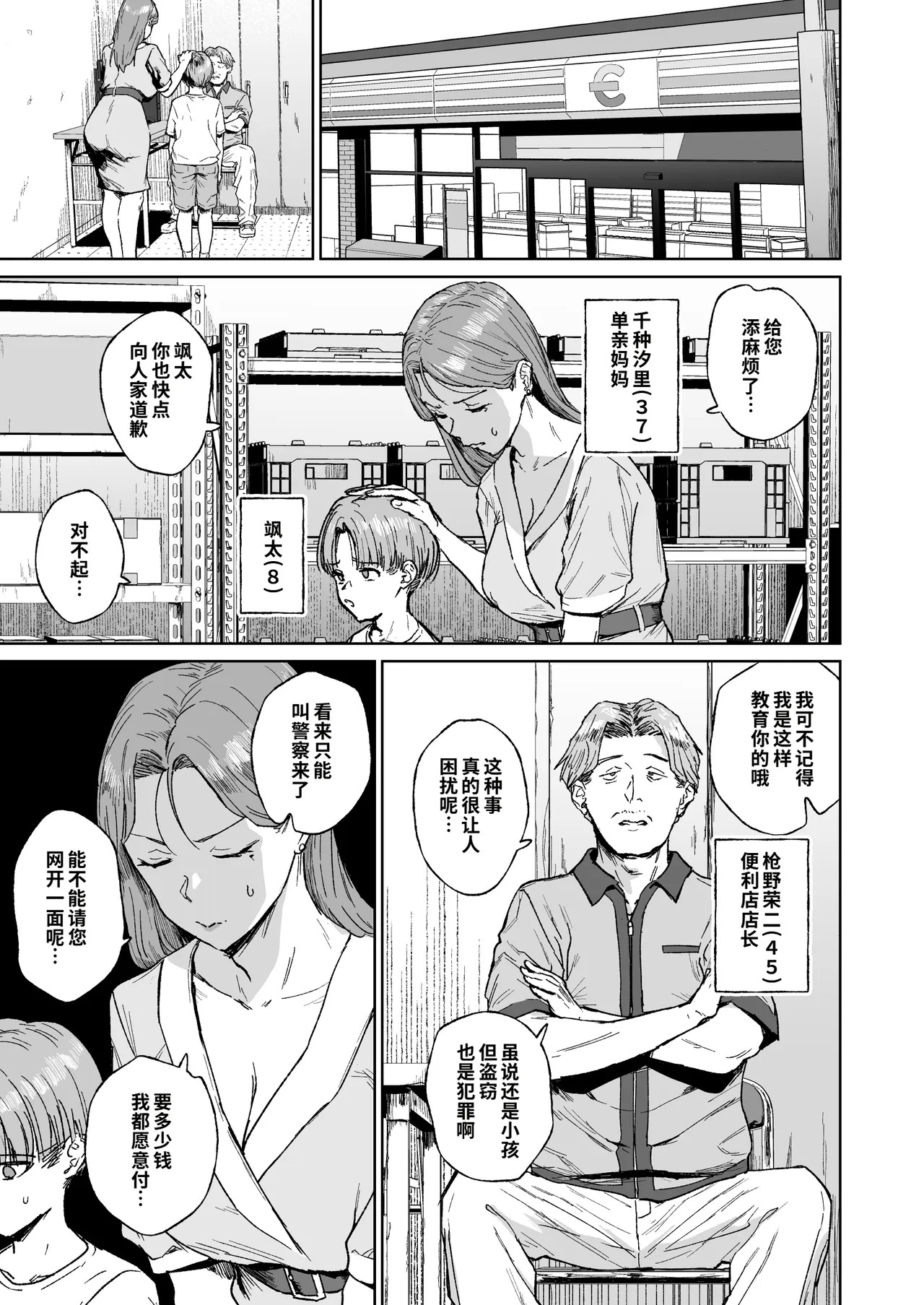 Hahaoya Shikkaku ーMama wa Benjoー page 2 full