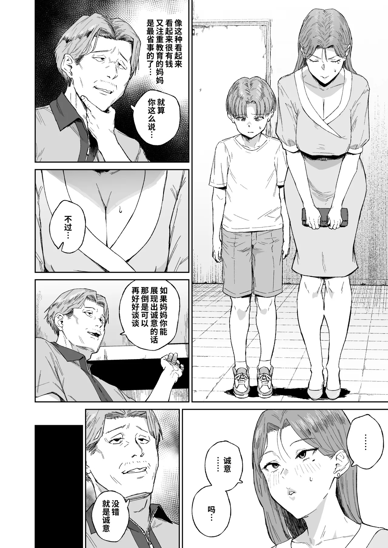 Hahaoya Shikkaku ーMama wa Benjoー page 3 full
