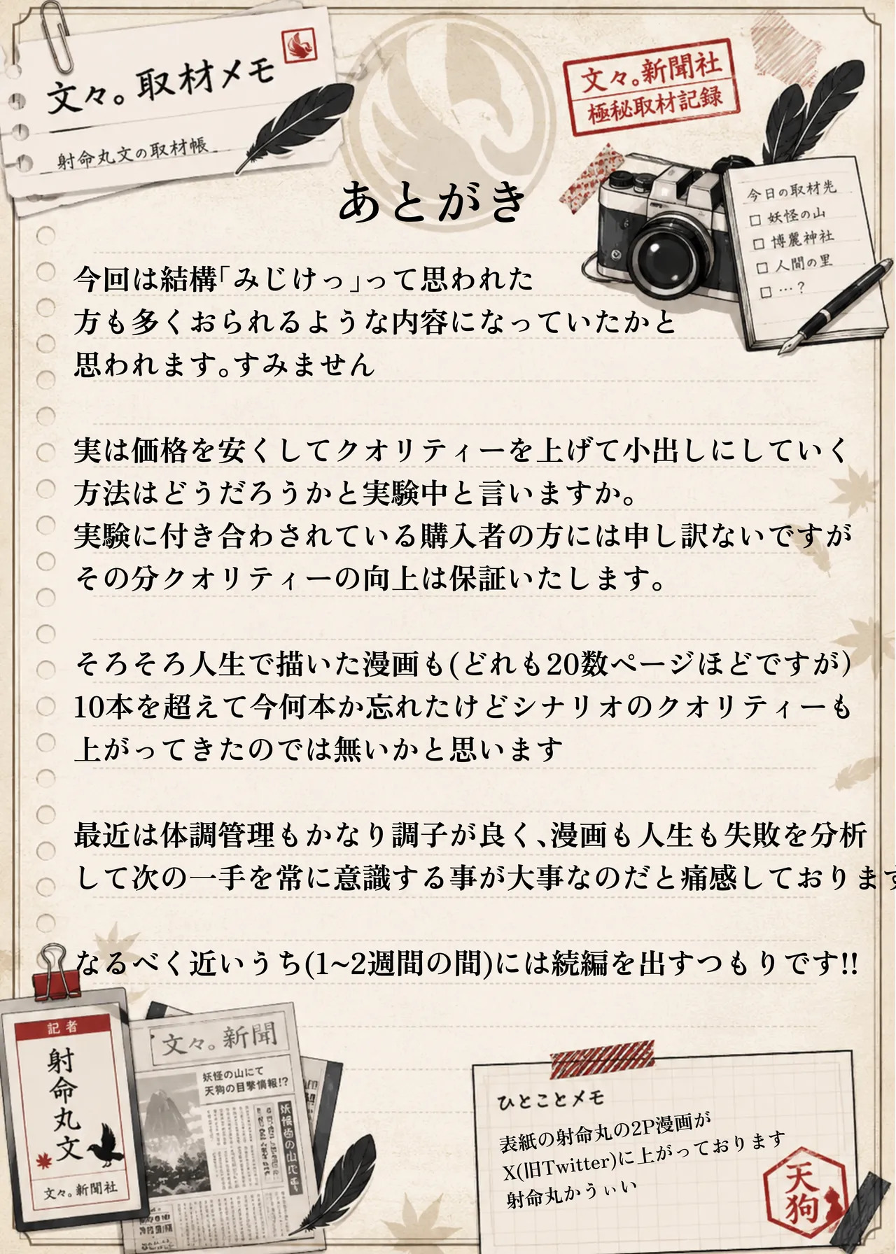 射命丸ちゃん。天狗の里 page 5 full