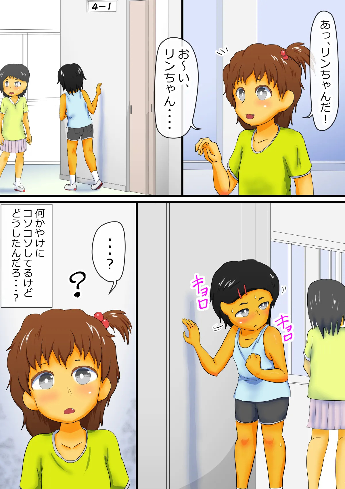 Mei to Rin no Unchi Mozoki Mi page 2 full