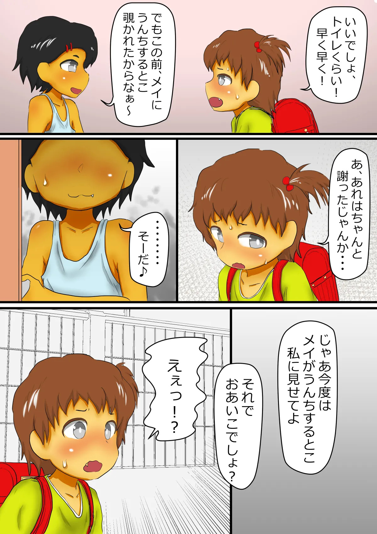 Mei to Rin no Unchi Kansatsu page 5 full
