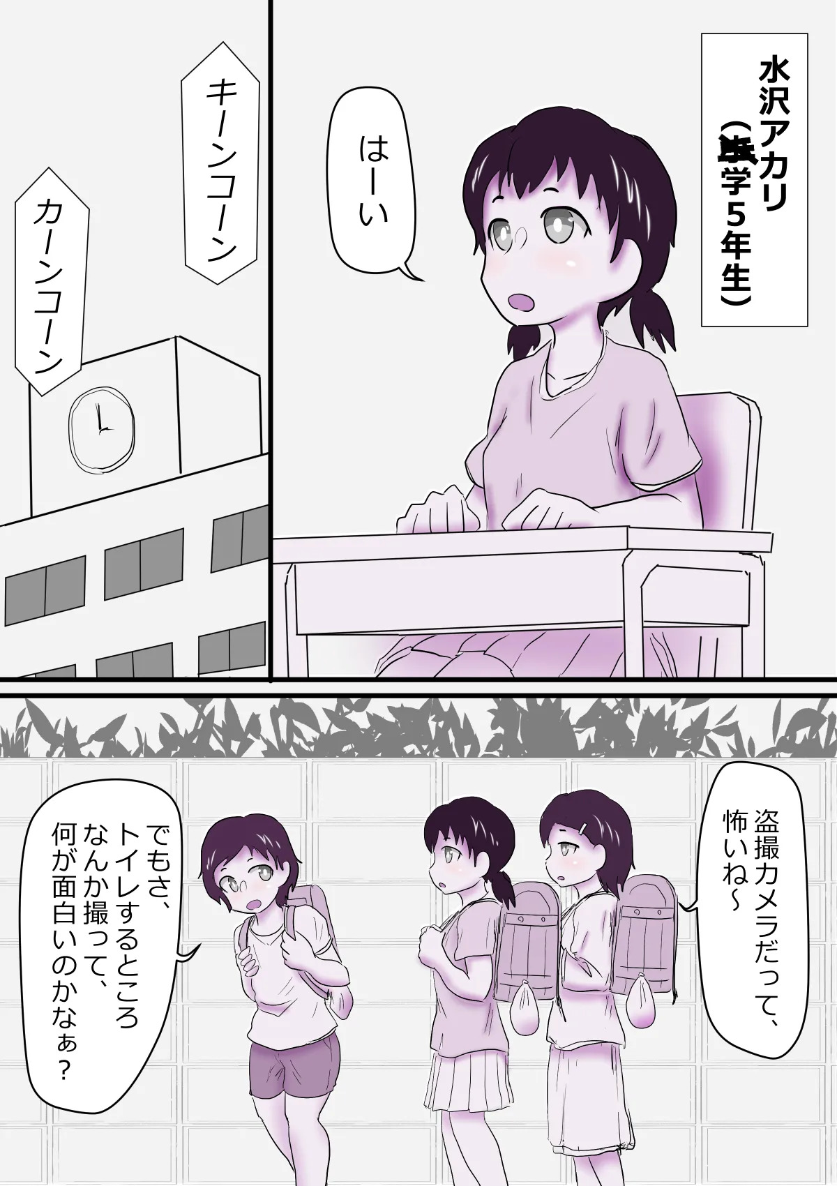 To Utsusareteiru to Shirinagara... page 2 full
