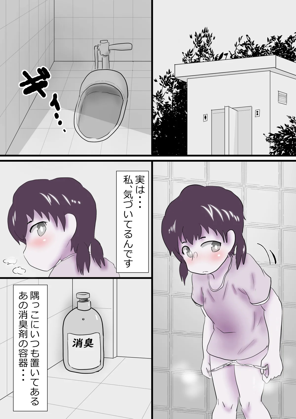 To Utsusareteiru to Shirinagara... page 4 full