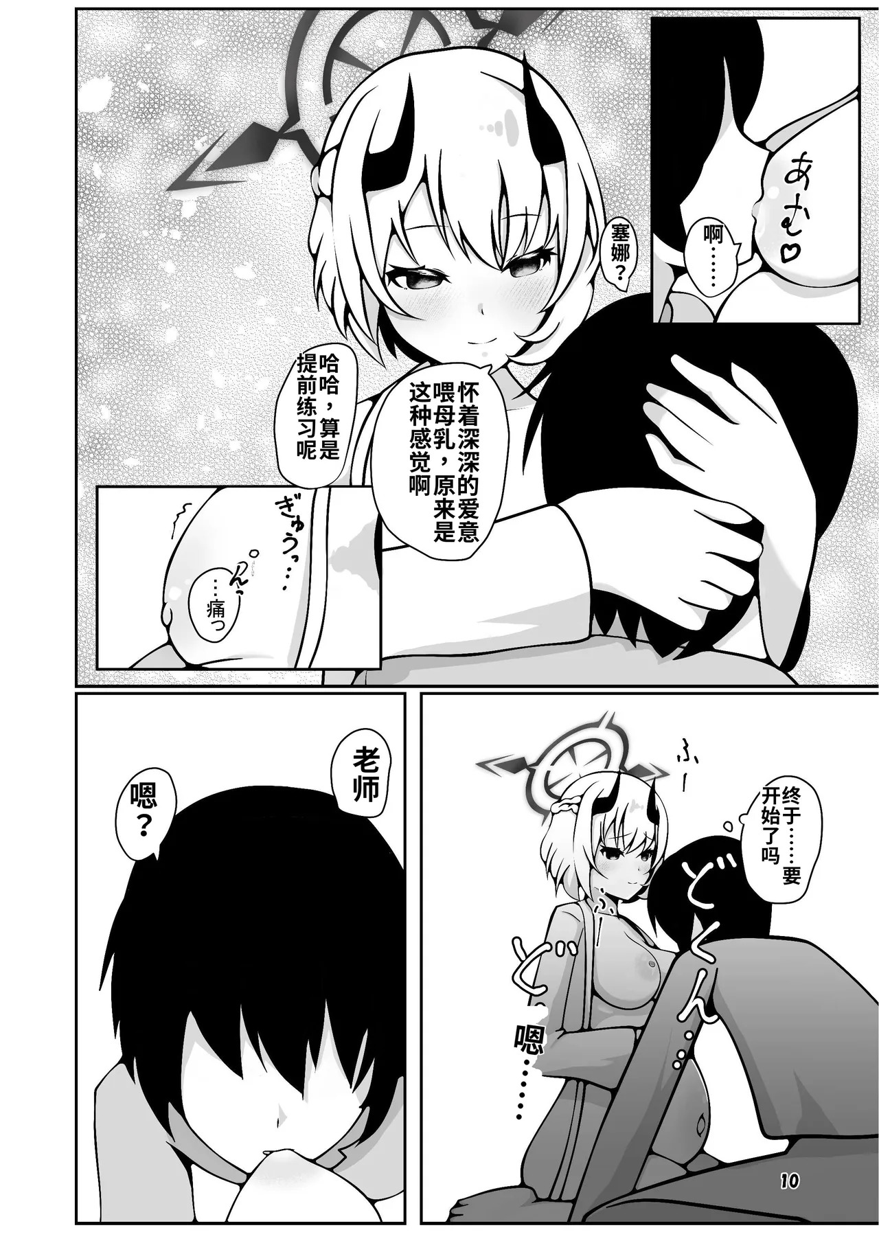 一则关于濑名在老师的协助下生下小宝宝的故事 | Sena ga sensei ni bunben kaijo shite morau hon page 10 full