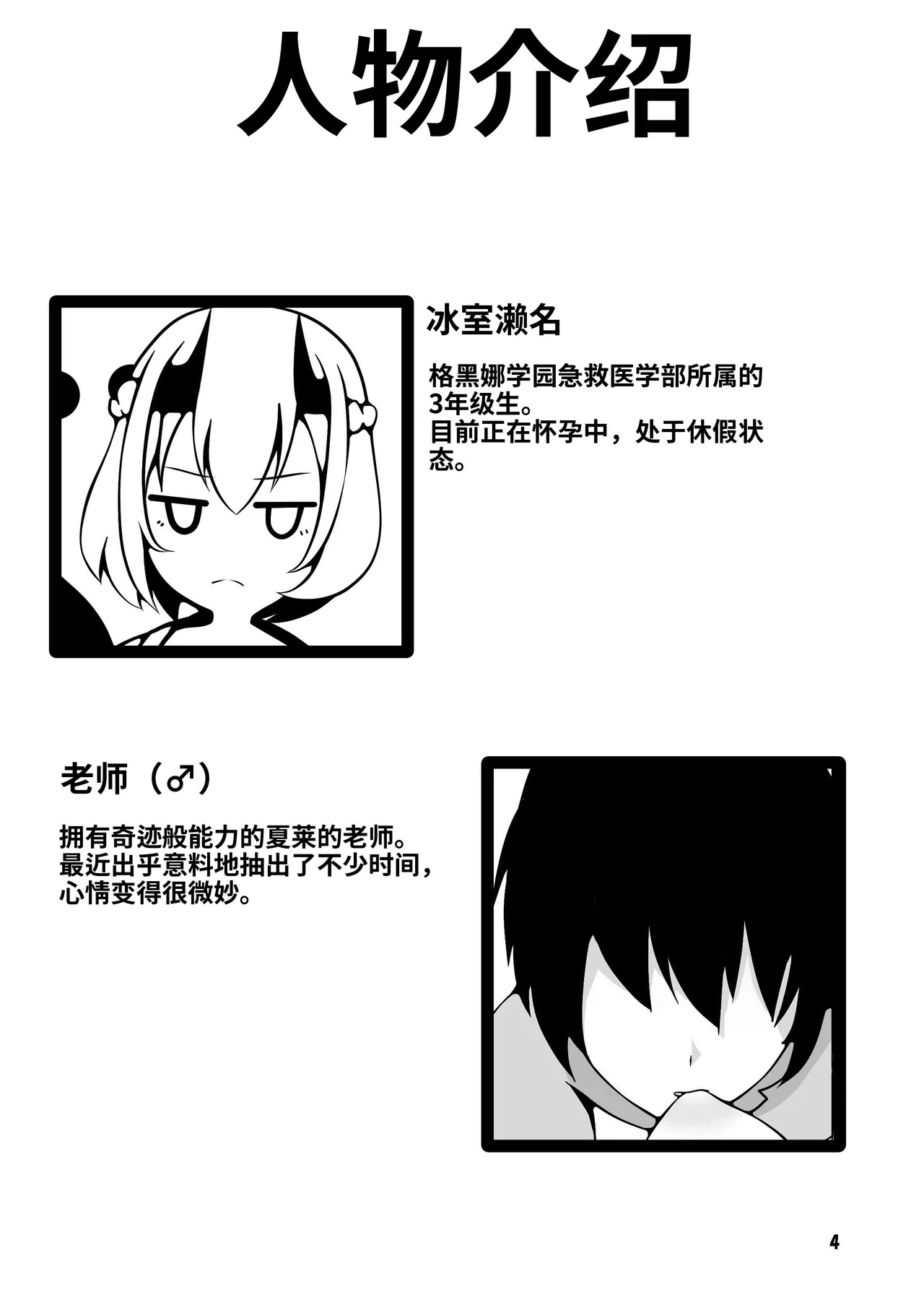 一则关于濑名在老师的协助下生下小宝宝的故事 | Sena ga sensei ni bunben kaijo shite morau hon page 4 full