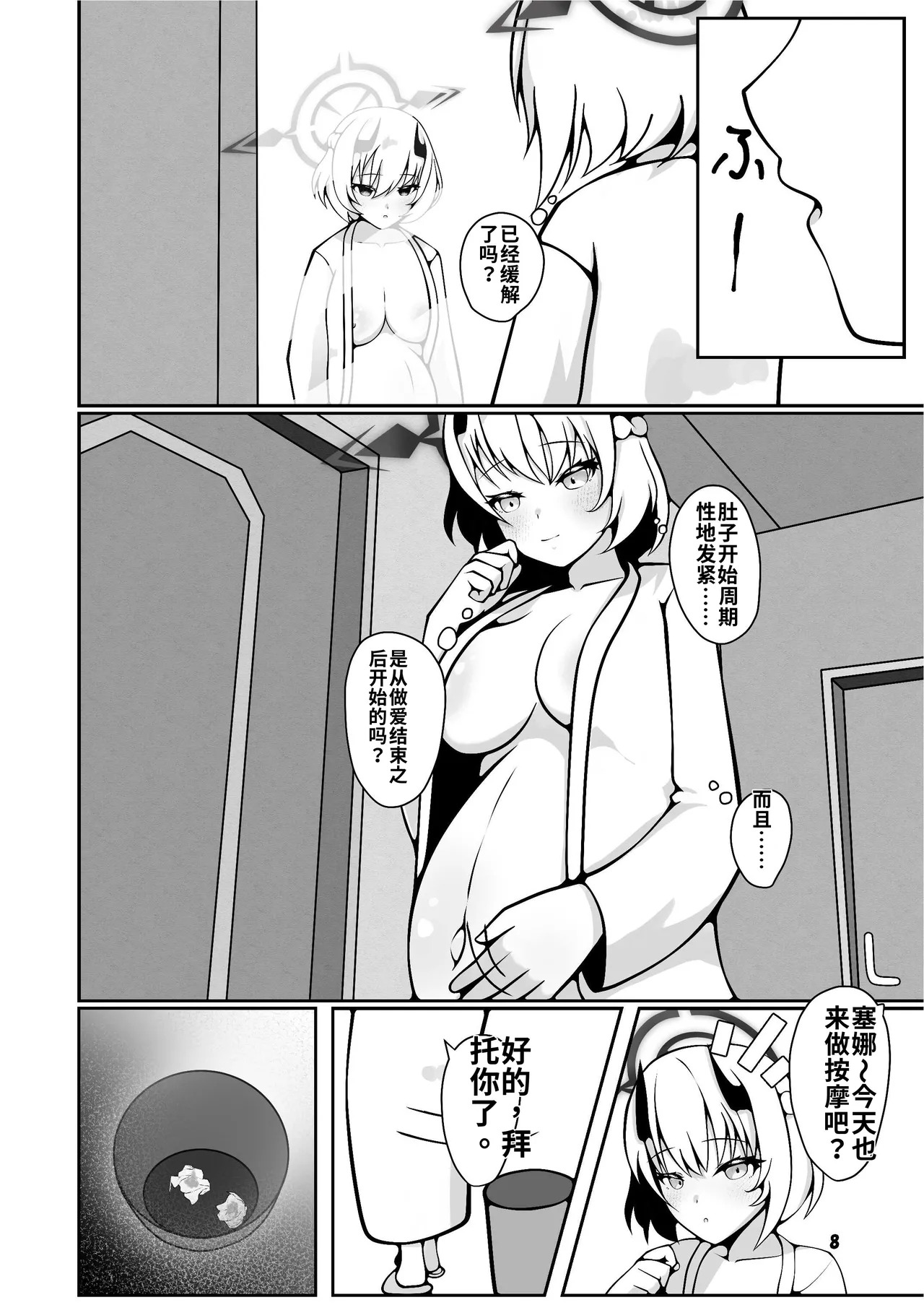 一则关于濑名在老师的协助下生下小宝宝的故事 | Sena ga sensei ni bunben kaijo shite morau hon page 8 full