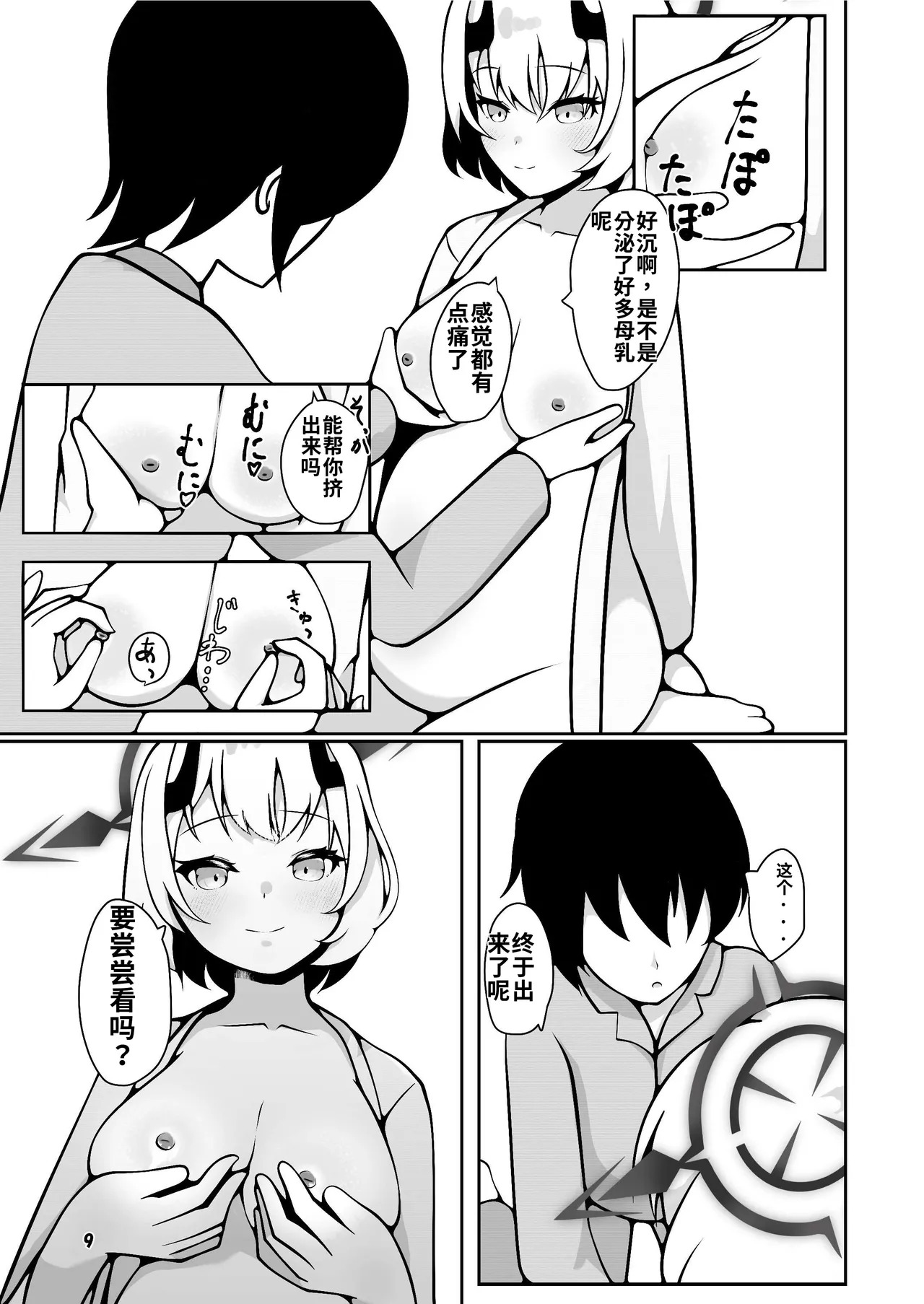 一则关于濑名在老师的协助下生下小宝宝的故事 | Sena ga sensei ni bunben kaijo shite morau hon page 9 full