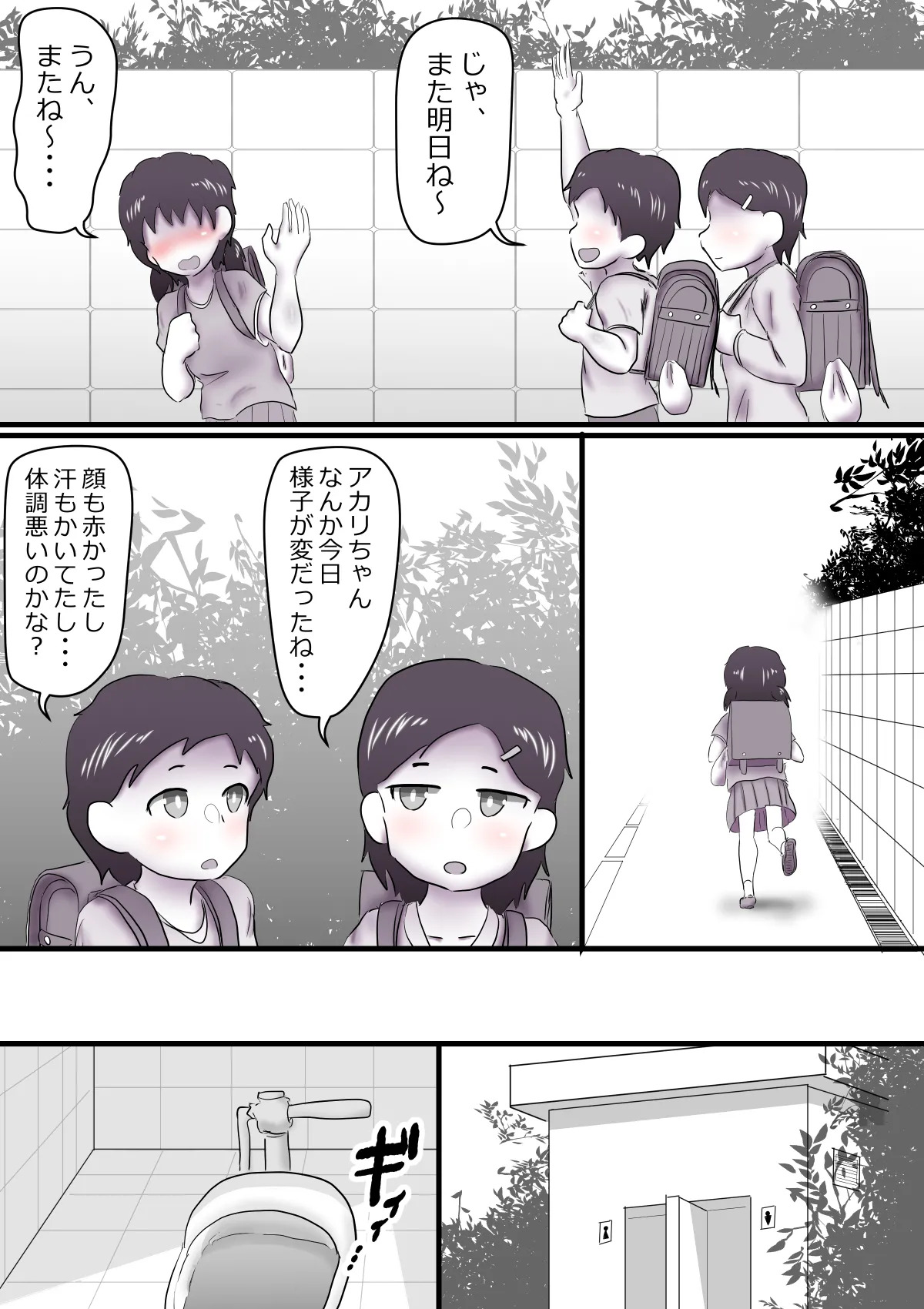To Utsusareteiru to Shirinagara... 2 page 6 full
