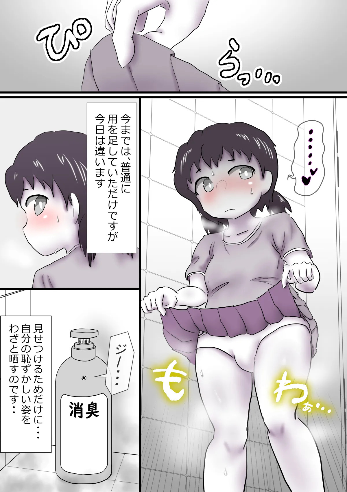 To Utsusareteiru to Shirinagara... 2 page 7 full