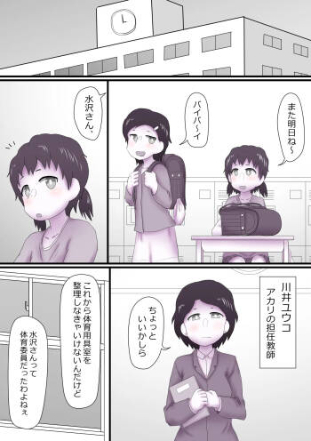 Sensei no Mae de Gaman Dekizu ni cover