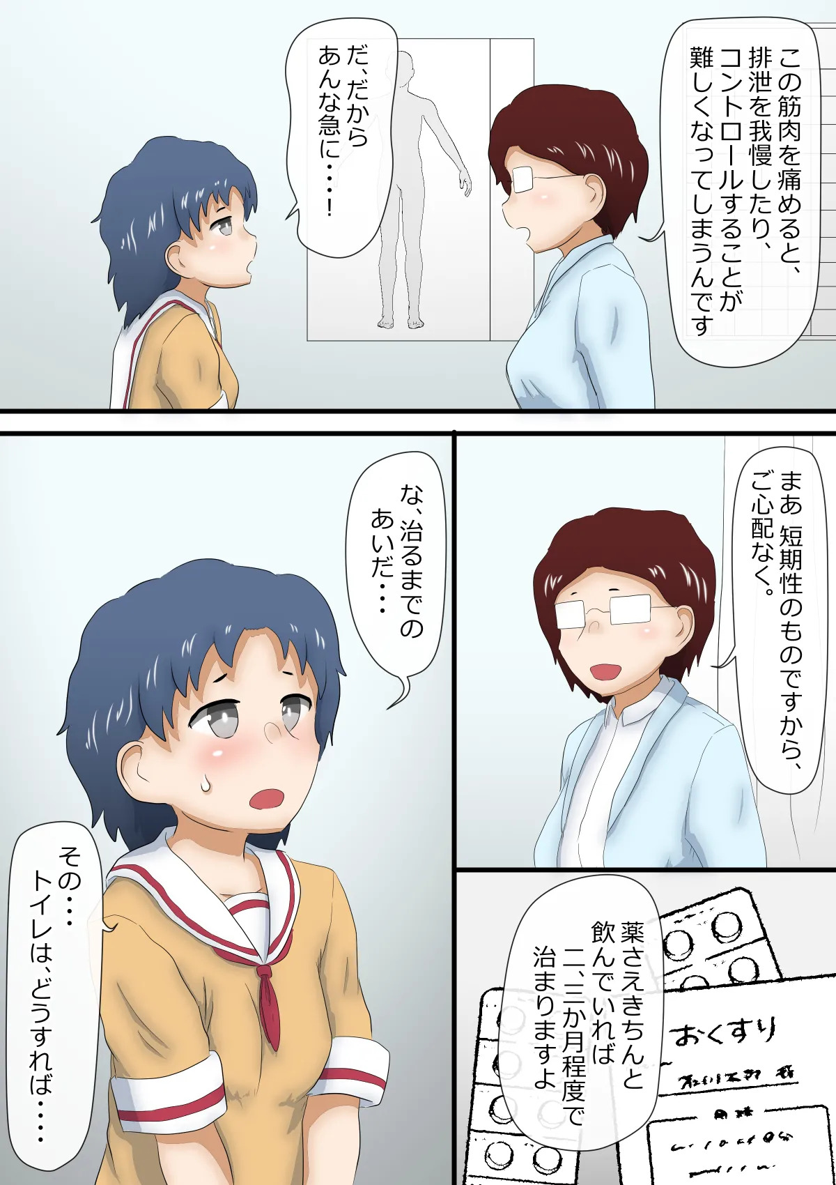 Omorashi Taishitsu no Omutsu Musume 